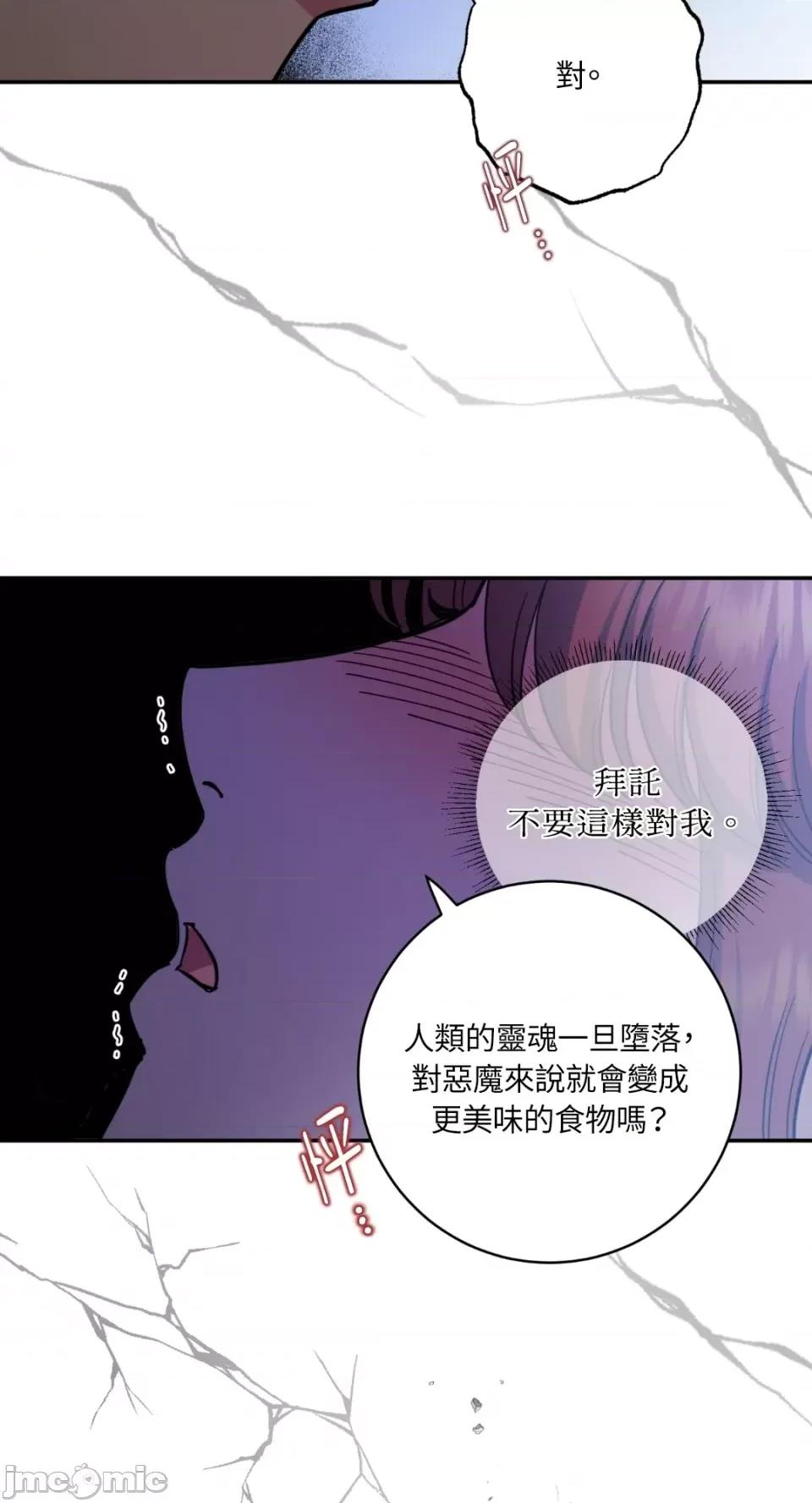 恶魔的哈娜 唯一的恶魔-第97话 第33页