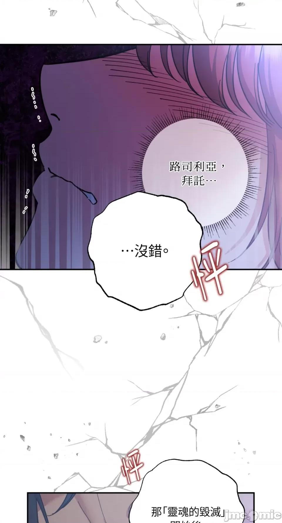 恶魔的哈娜 唯一的恶魔-第97话 第34页
