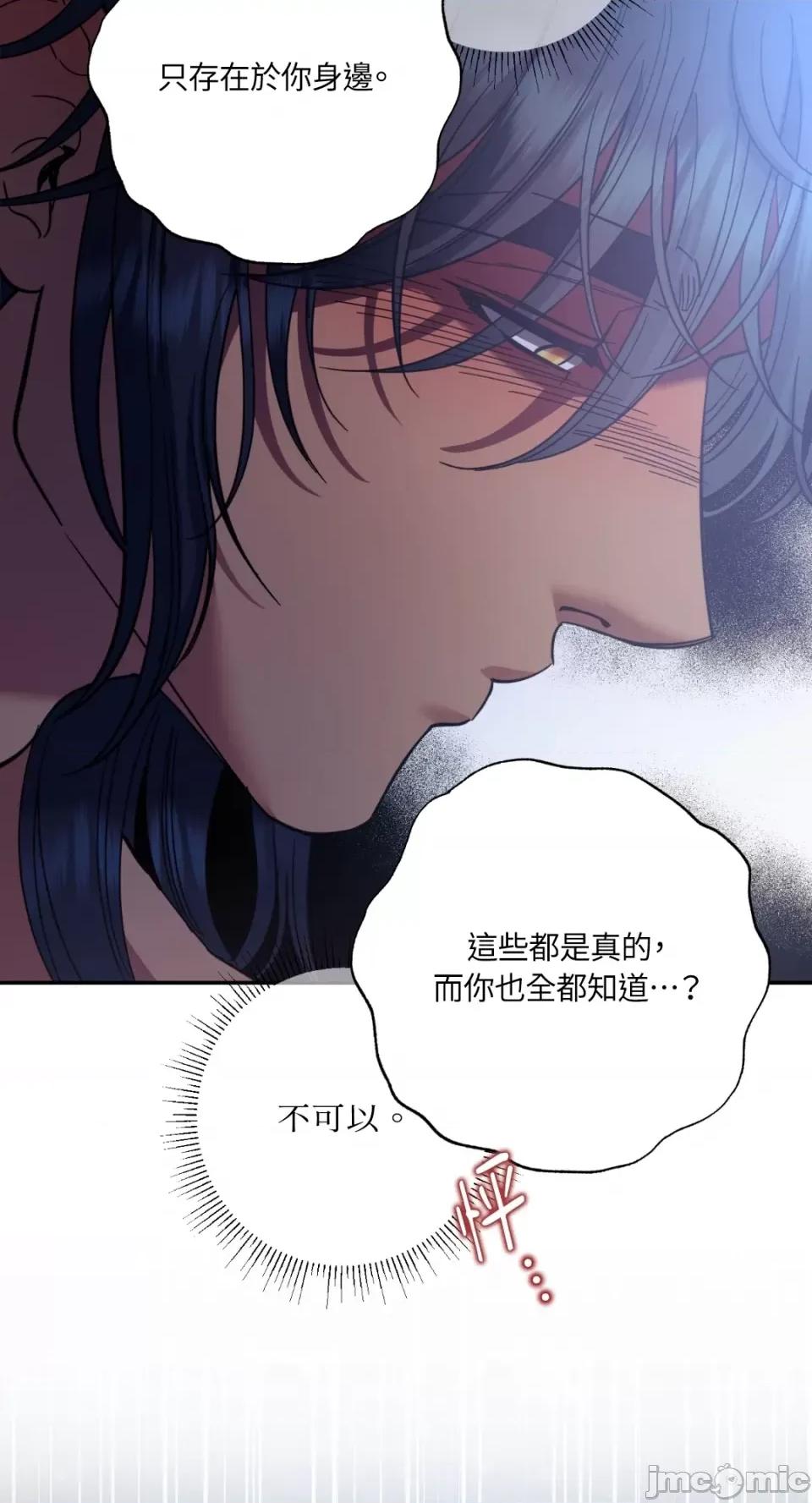 恶魔的哈娜 唯一的恶魔-第97话 第36页