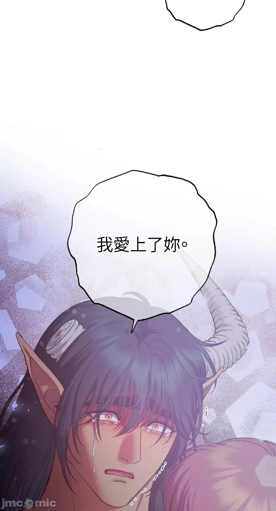 恶魔的哈娜 唯一的恶魔-第97话 第44页