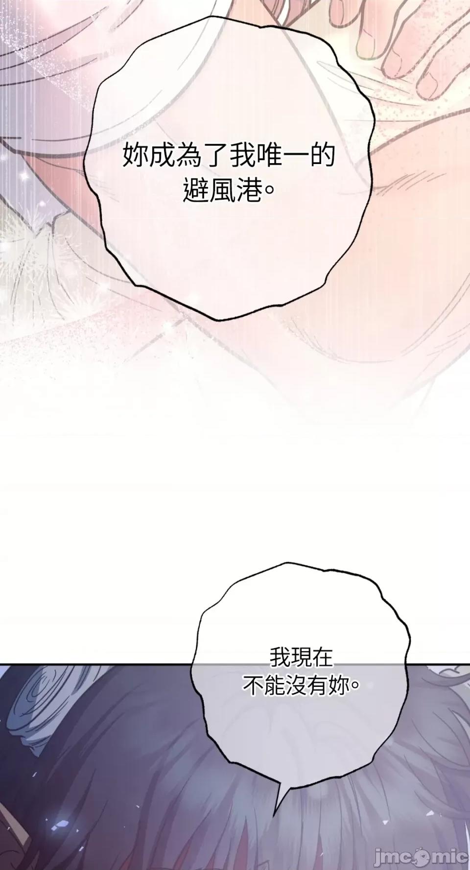 恶魔的哈娜 唯一的恶魔-第97话 第48页
