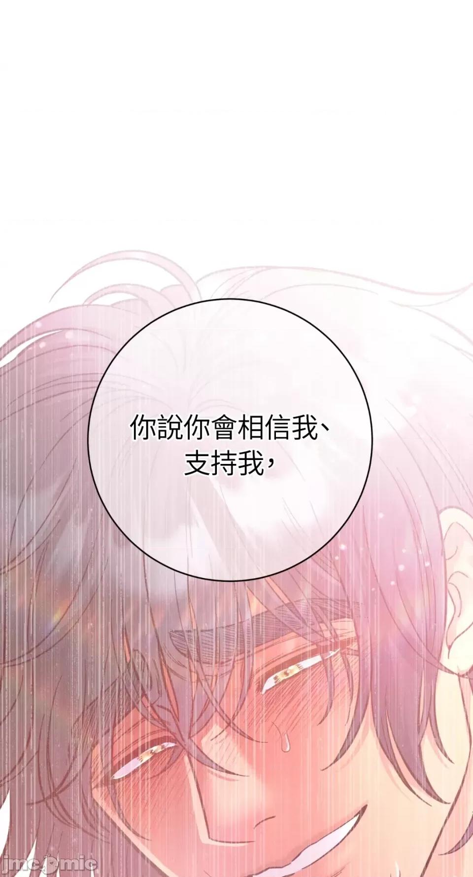 恶魔的哈娜 唯一的恶魔-第97话 第53页
