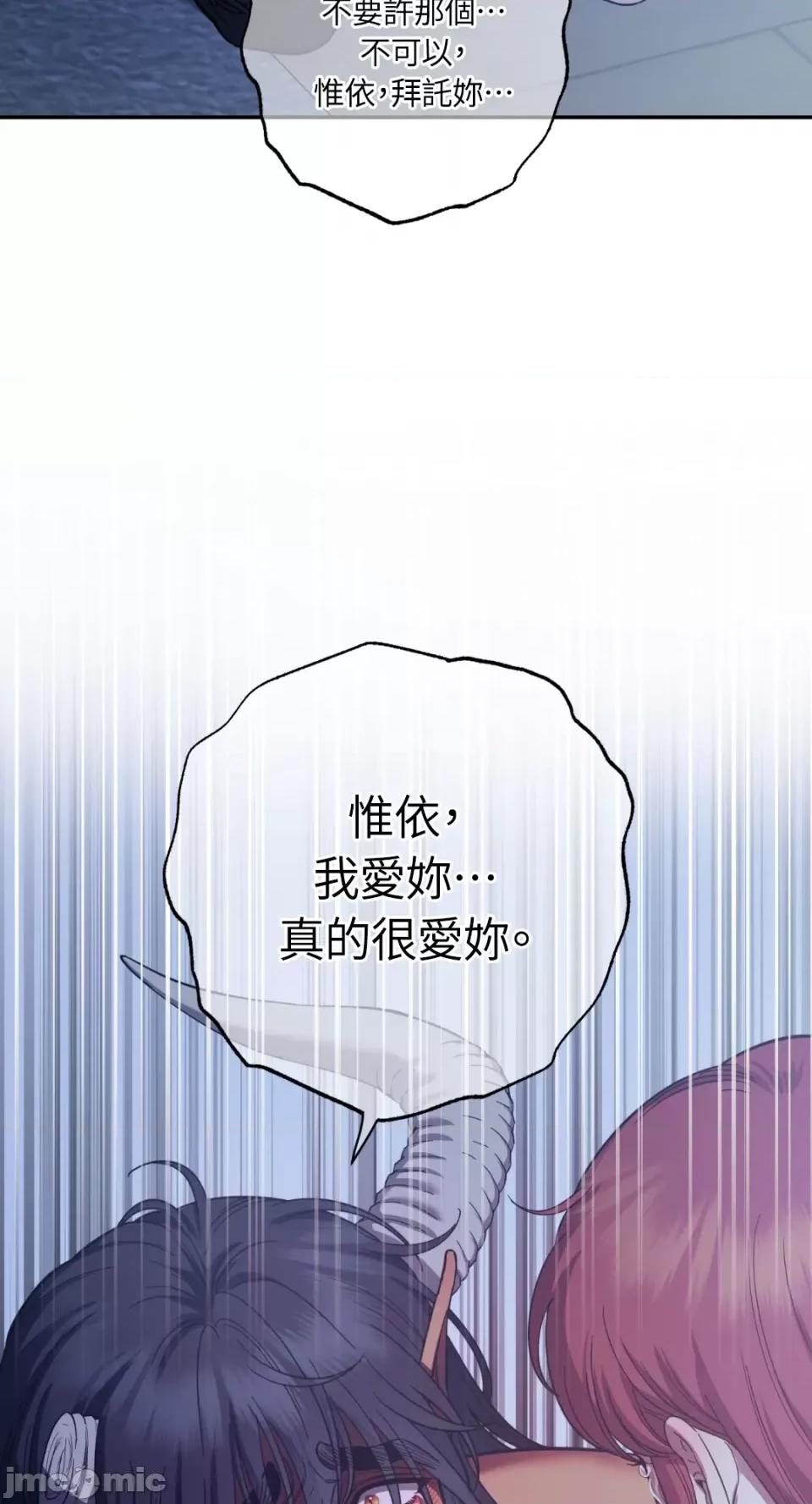 恶魔的哈娜 唯一的恶魔-第97话 第67页
