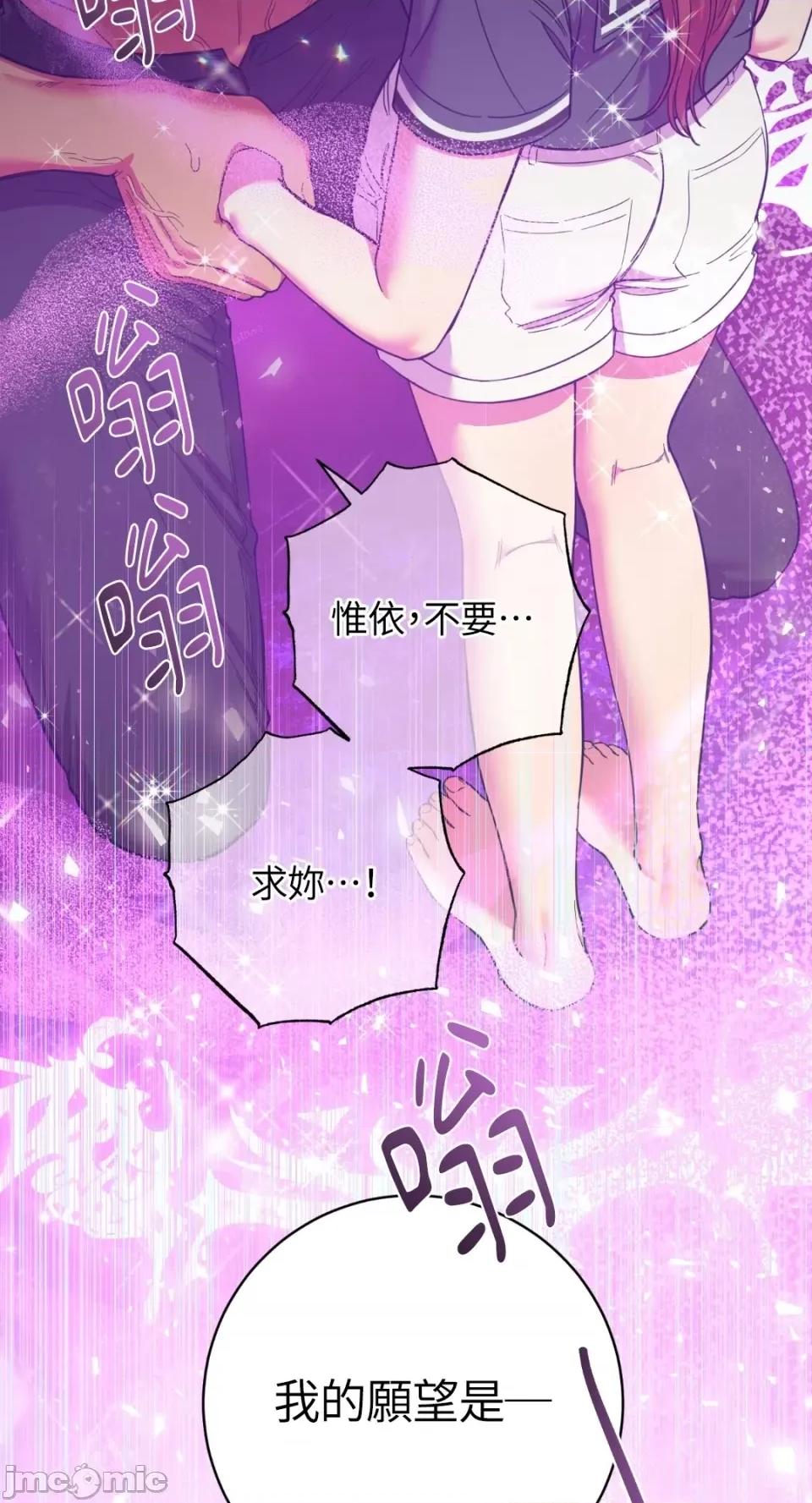 恶魔的哈娜 唯一的恶魔-第97话 第70页