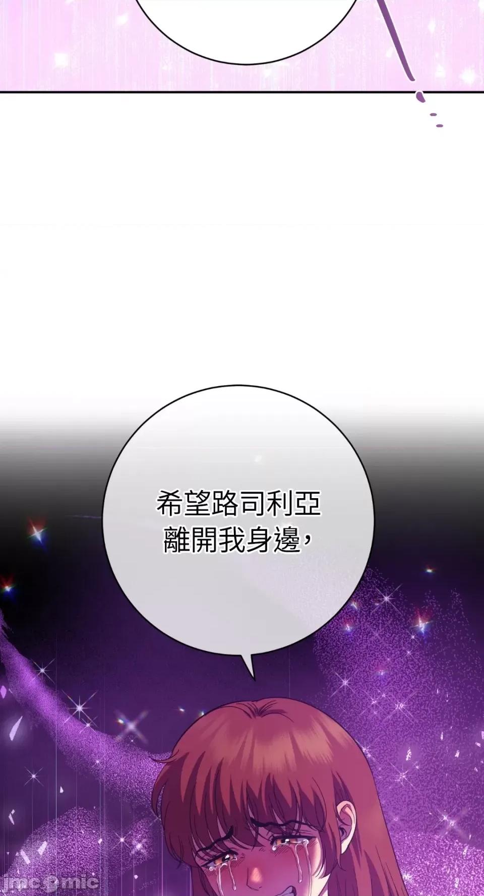 恶魔的哈娜 唯一的恶魔-第97话 第71页