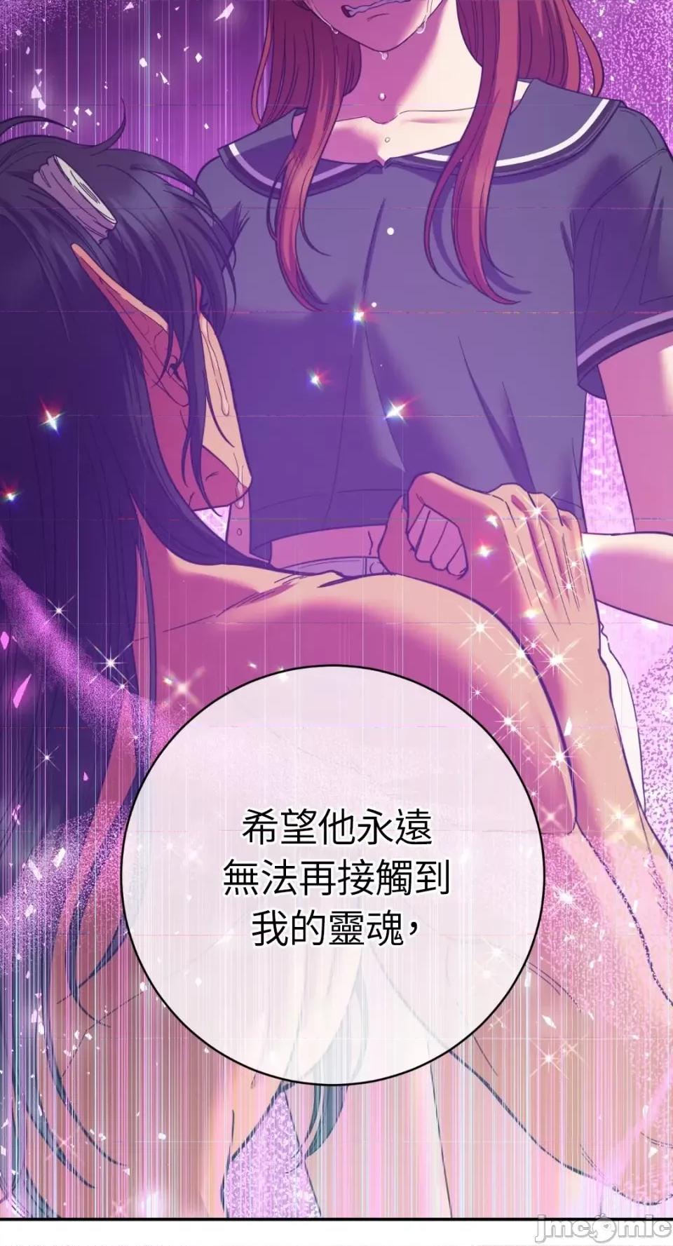 恶魔的哈娜 唯一的恶魔-第97话 第72页