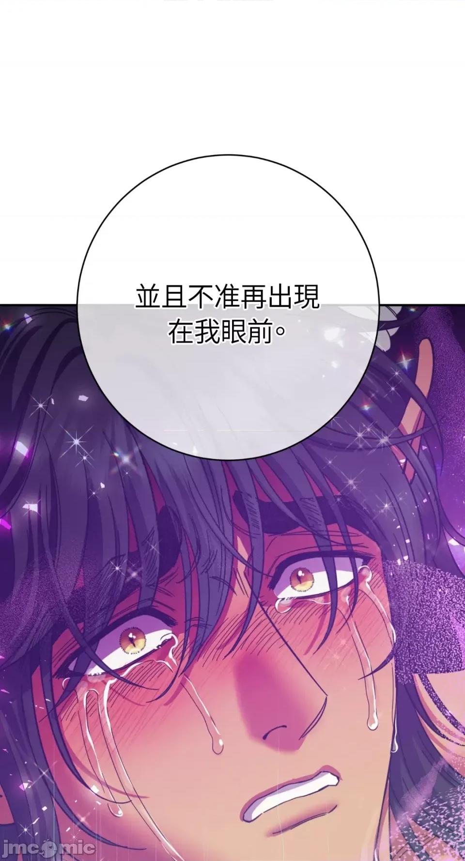 恶魔的哈娜 唯一的恶魔-第97话 第73页