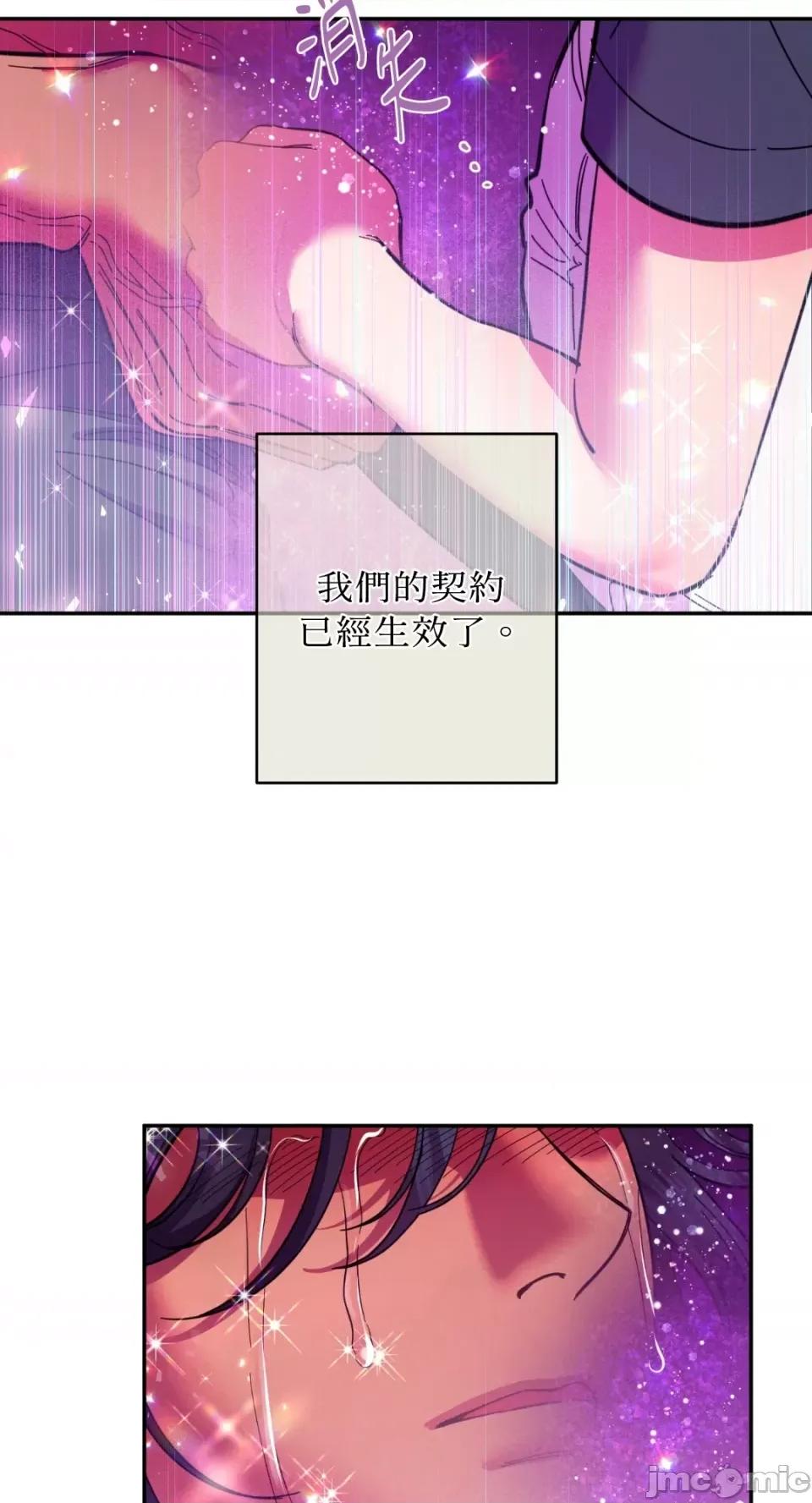 恶魔的哈娜 唯一的恶魔-第97话 第77页