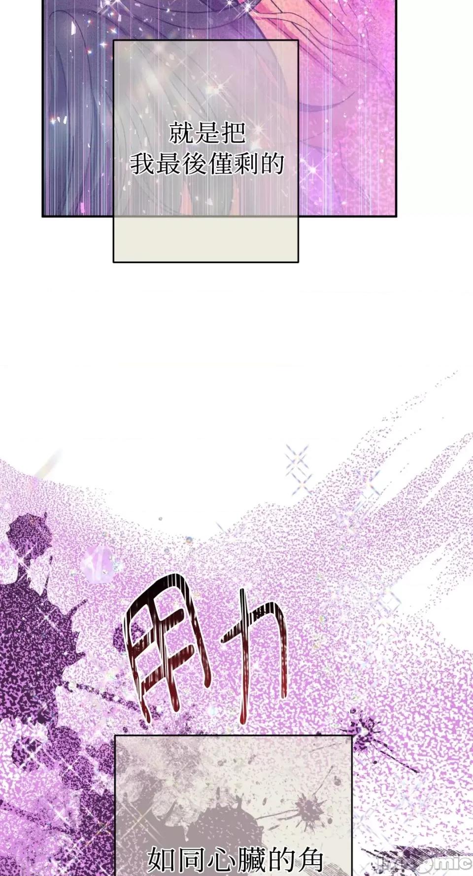 恶魔的哈娜 唯一的恶魔-第97话 第79页
