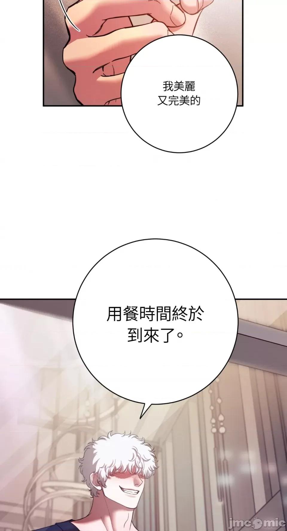 恶魔的哈娜 唯一的恶魔-第97话 第93页
