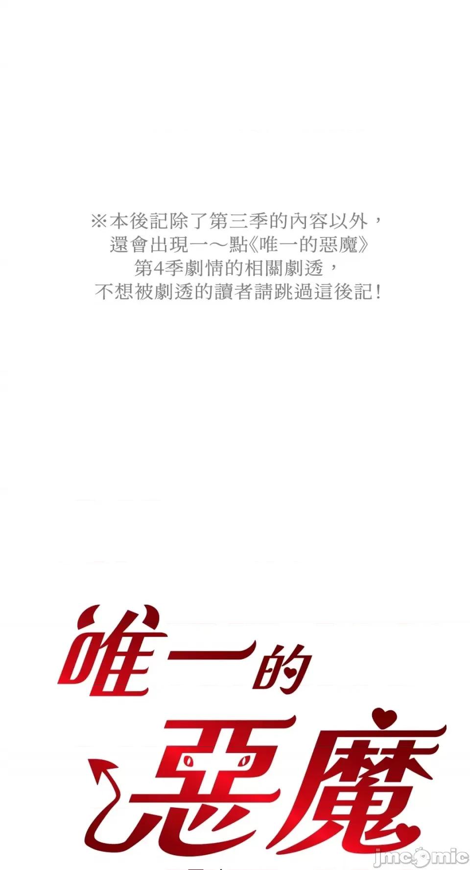 恶魔的哈娜 唯一的恶魔-第三季 后记 第1页