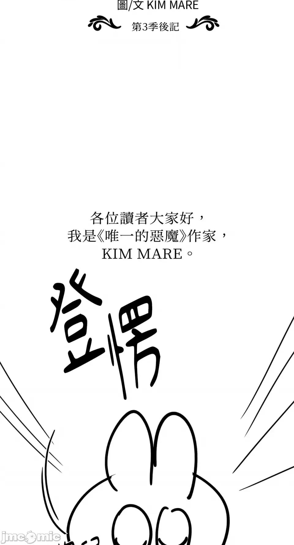 恶魔的哈娜 唯一的恶魔-第三季 后记 第2页