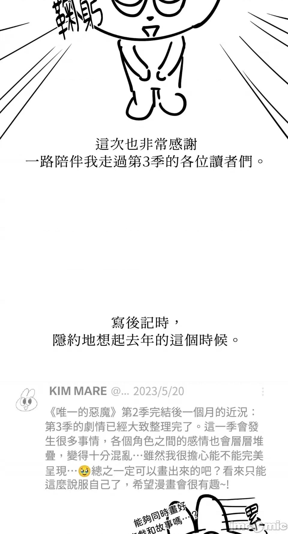 恶魔的哈娜 唯一的恶魔-第三季 后记 第3页