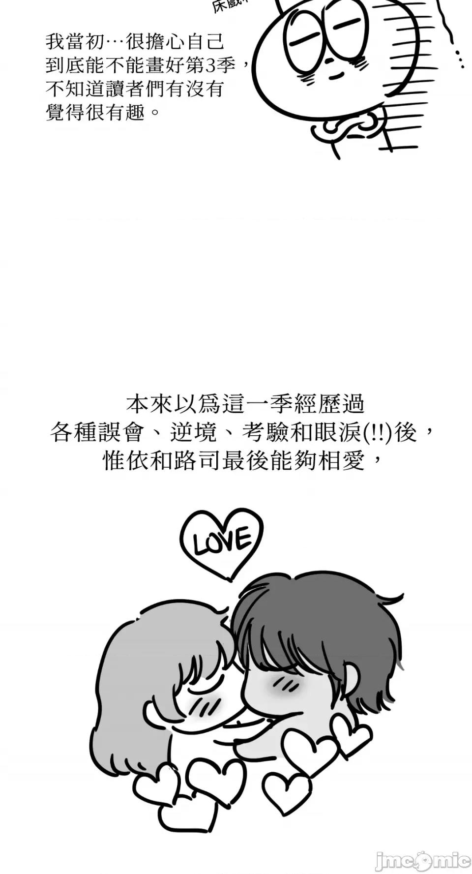 恶魔的哈娜 唯一的恶魔-第三季 后记 第4页