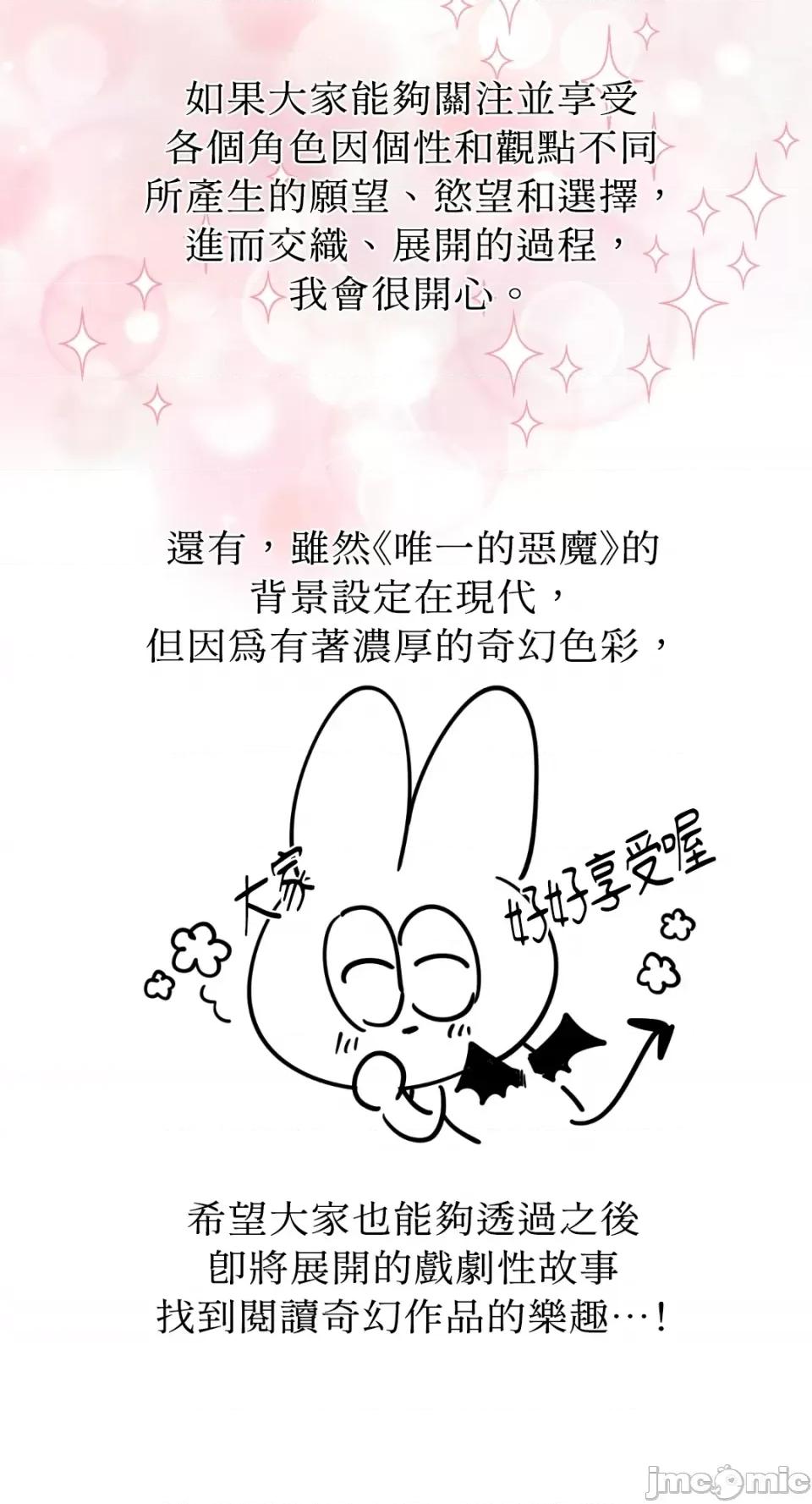 恶魔的哈娜 唯一的恶魔-第三季 后记 第8页