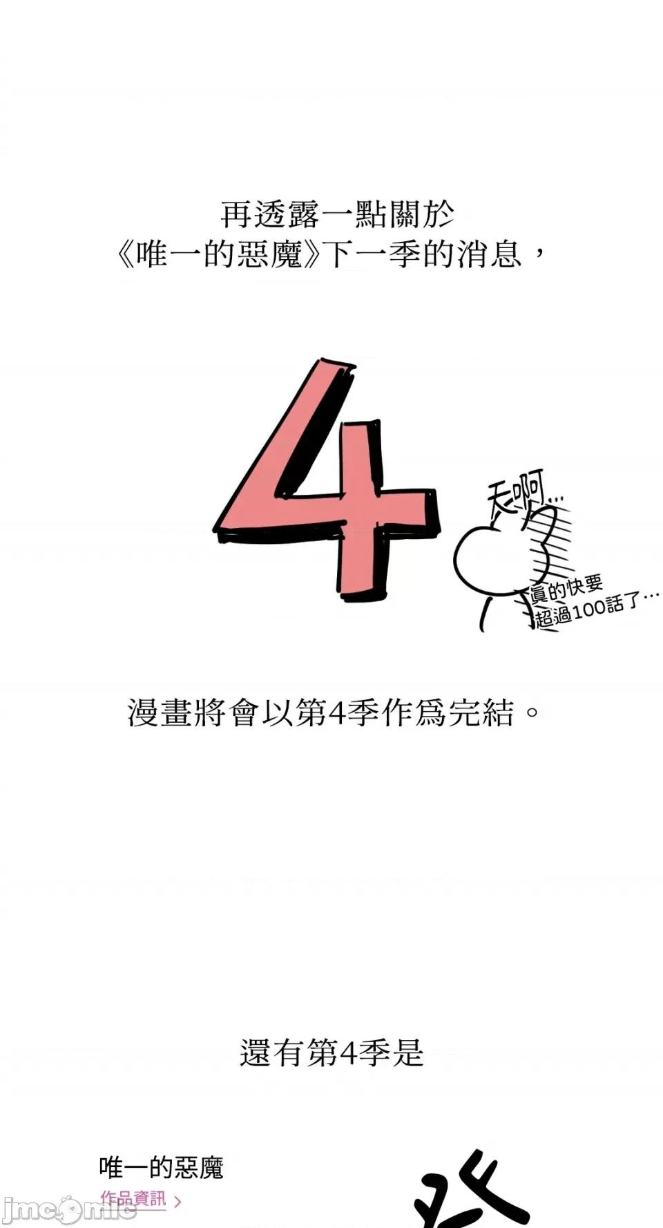 恶魔的哈娜 唯一的恶魔-第三季 后记 第9页