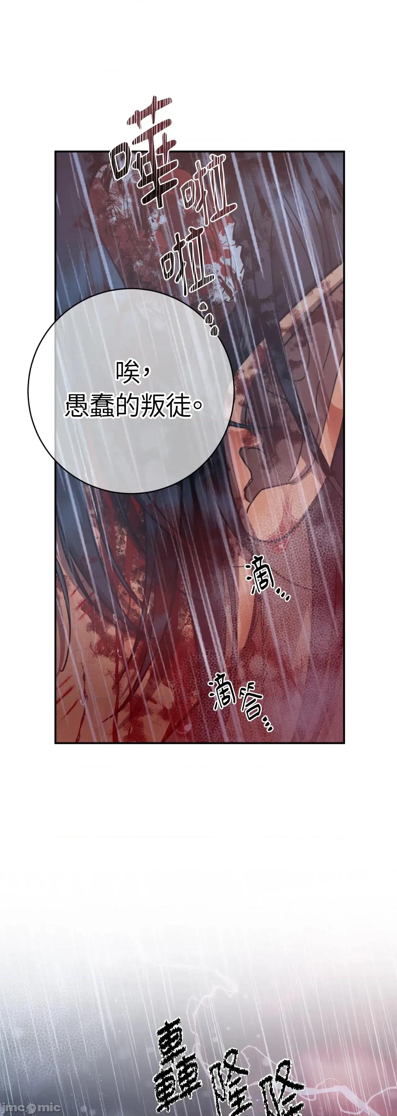 恶魔的哈娜 唯一的恶魔 98 第3页