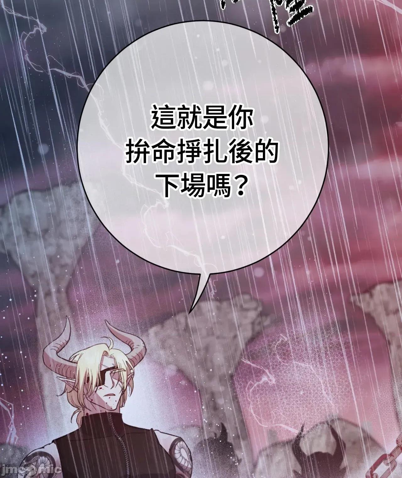 恶魔的哈娜 唯一的恶魔 98 第4页