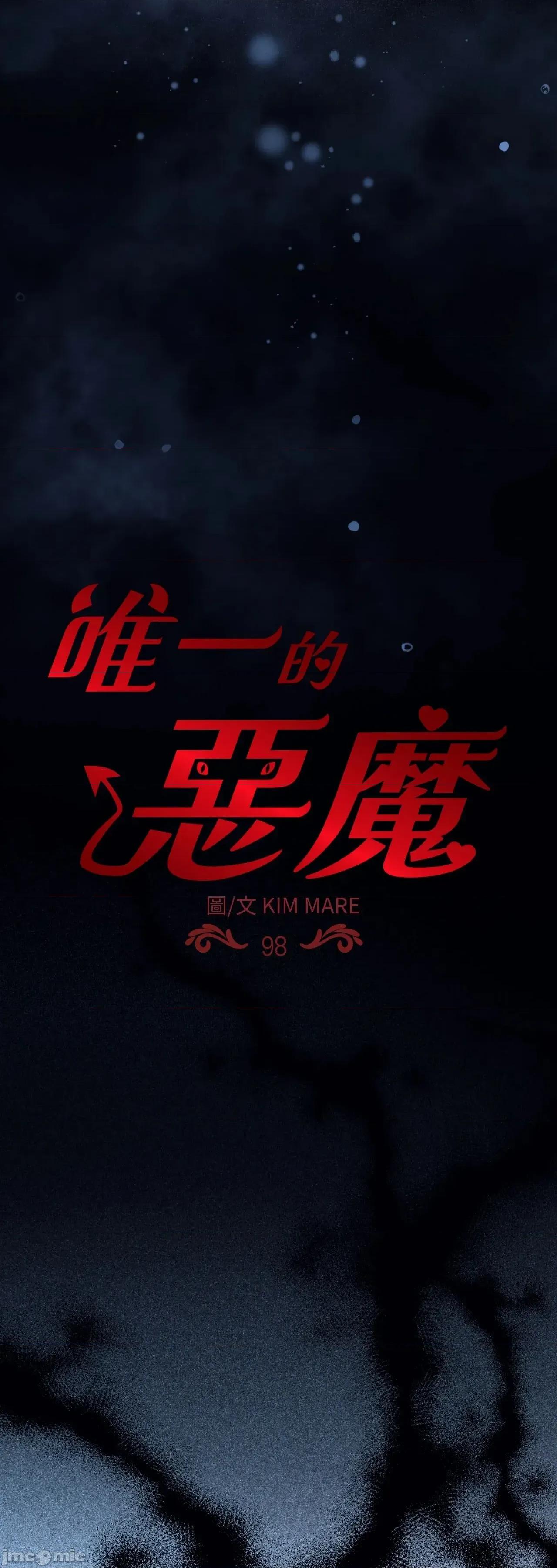 恶魔的哈娜 唯一的恶魔 98 第19页