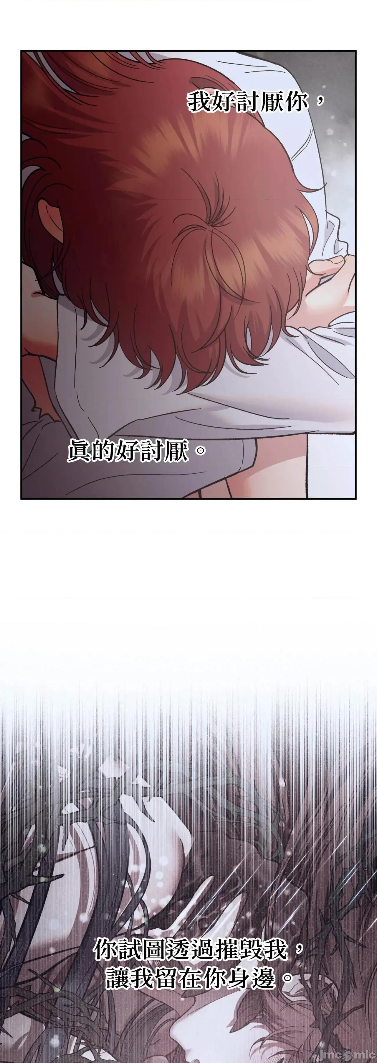 恶魔的哈娜 唯一的恶魔 98 第23页