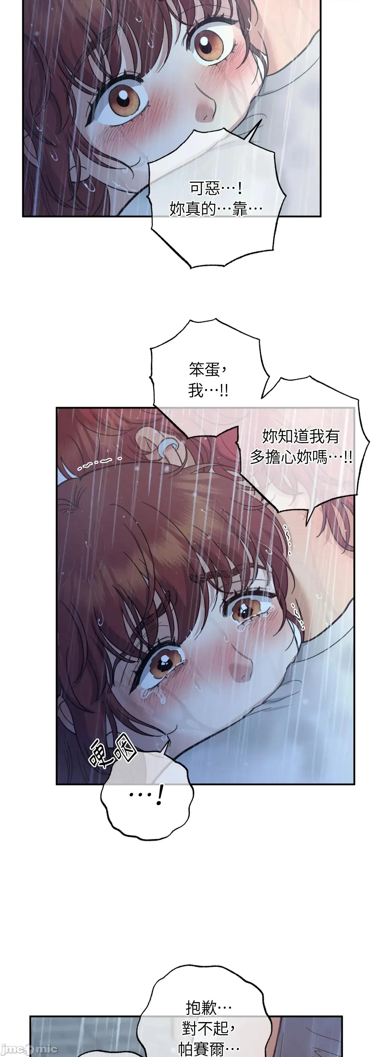 恶魔的哈娜 唯一的恶魔 98 第57页