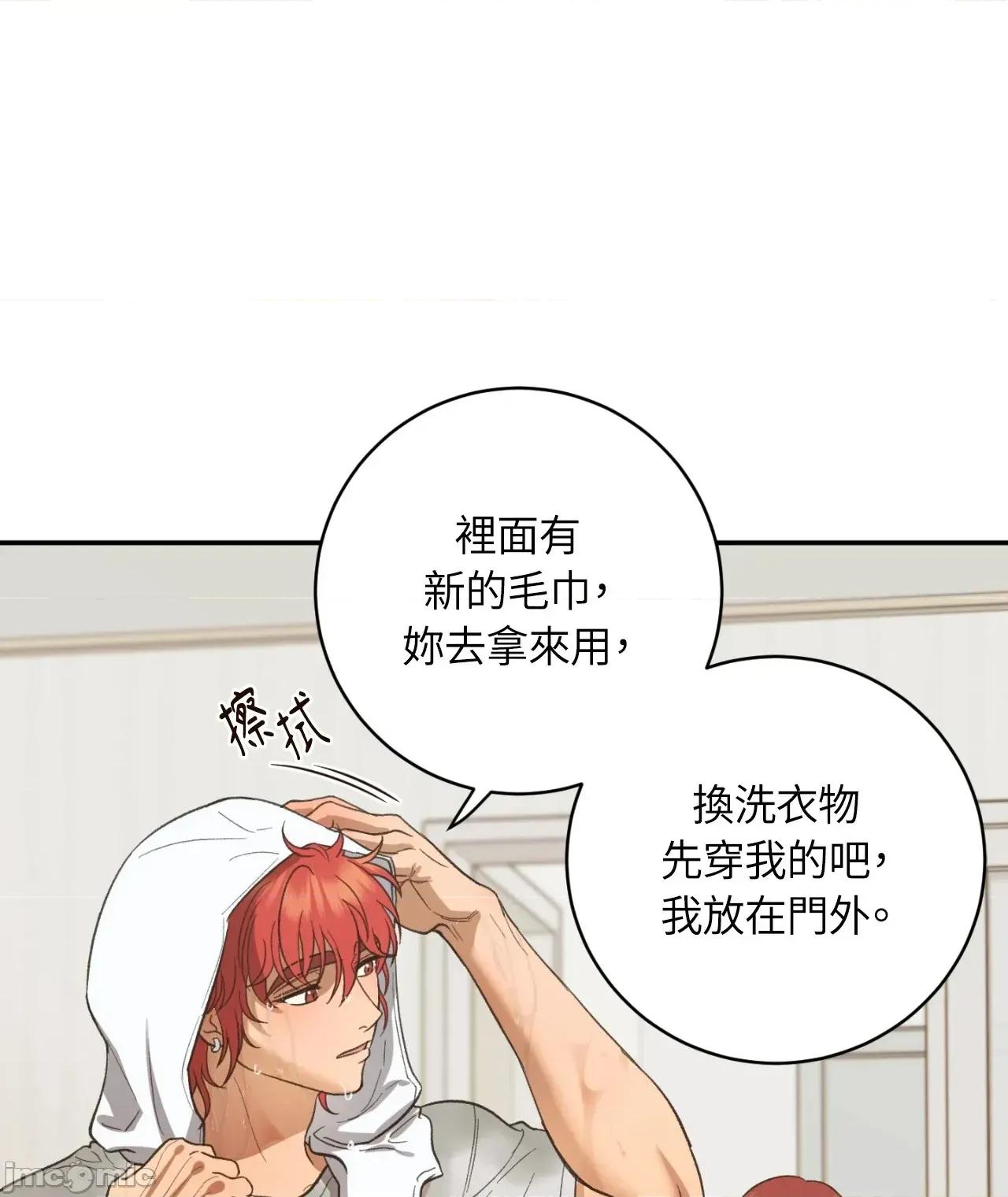 恶魔的哈娜 唯一的恶魔 98 第64页