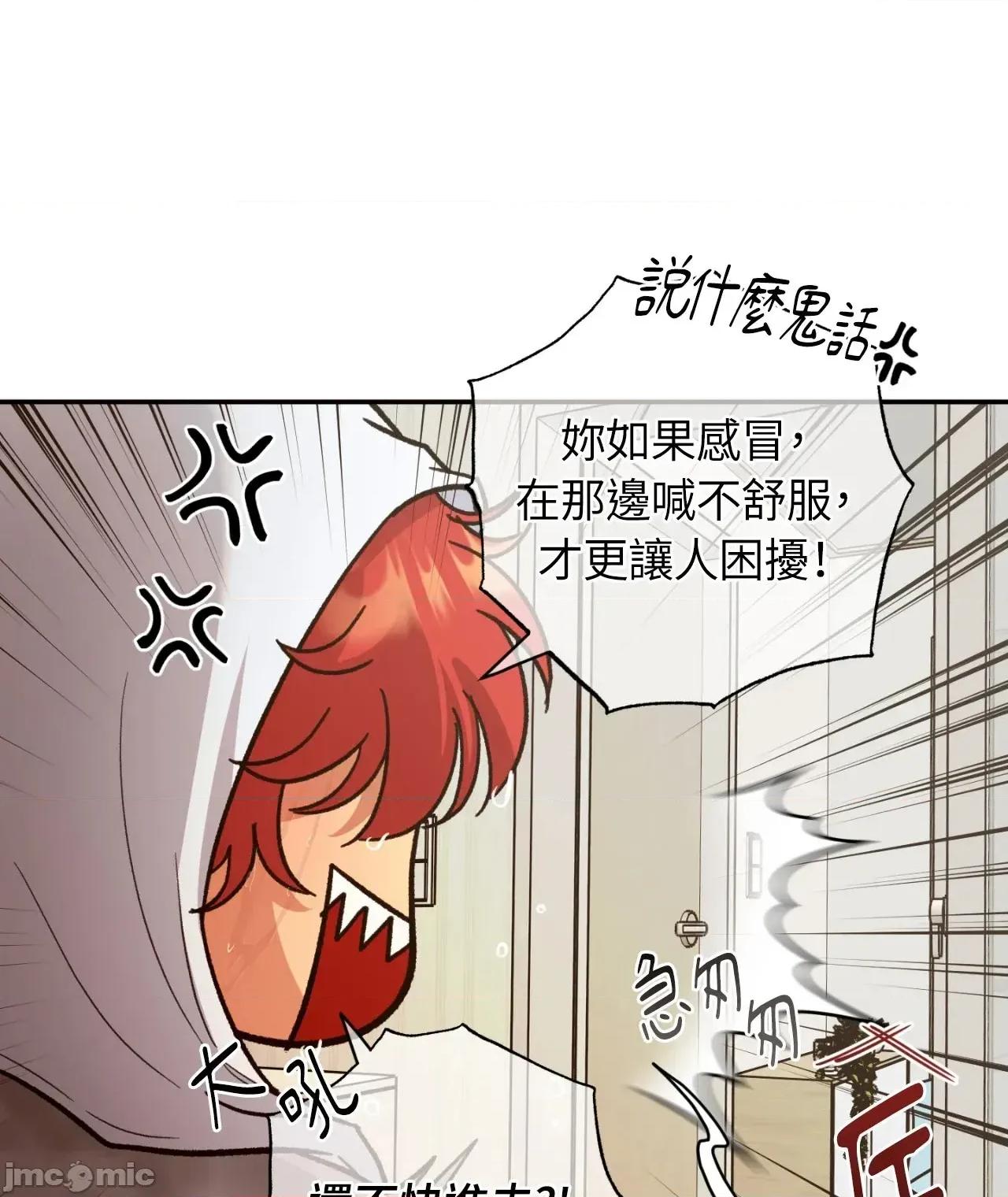 恶魔的哈娜 唯一的恶魔 98 第66页