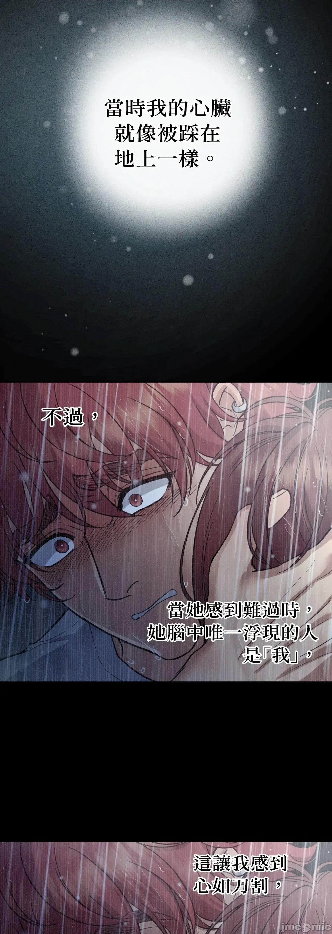 恶魔的哈娜 唯一的恶魔 99 第3页