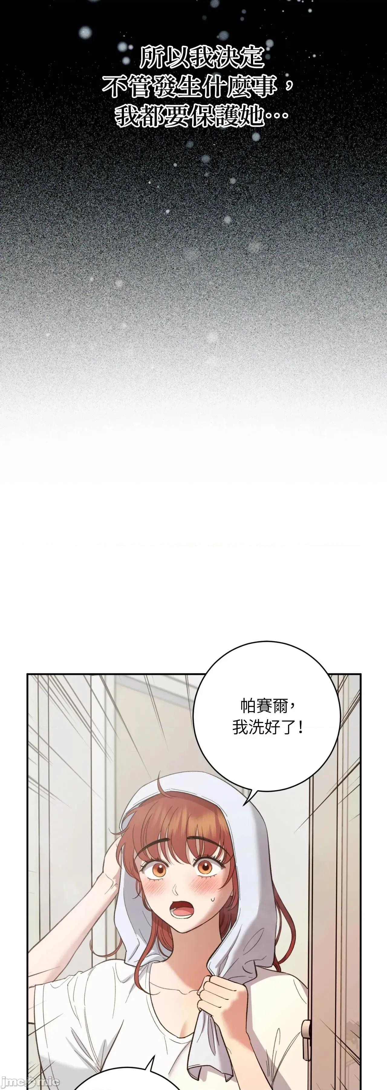 恶魔的哈娜 唯一的恶魔 99 第5页