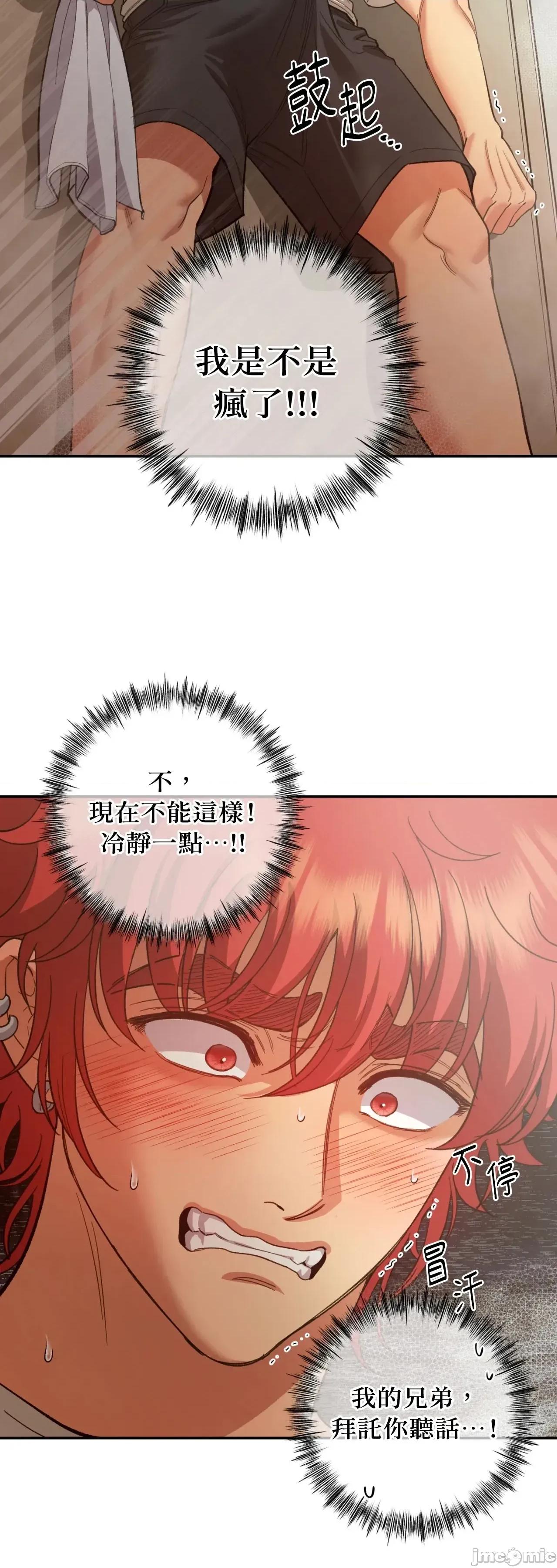 恶魔的哈娜 唯一的恶魔 99 第9页