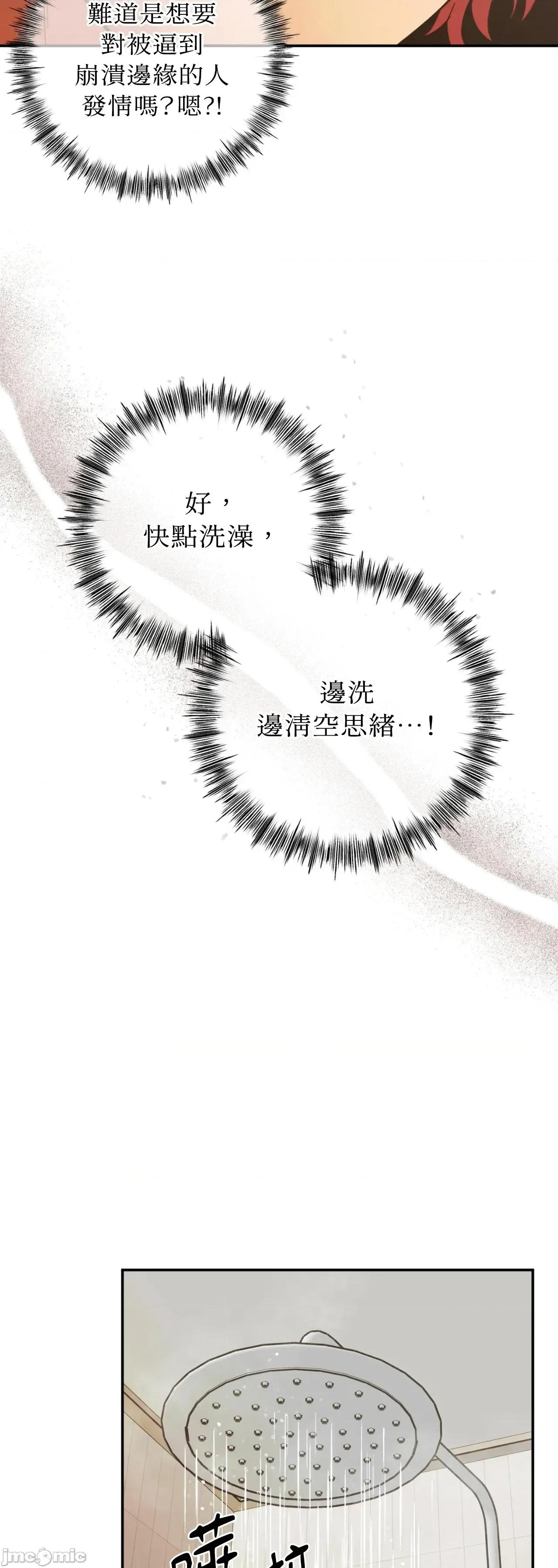 恶魔的哈娜 唯一的恶魔 99 第11页