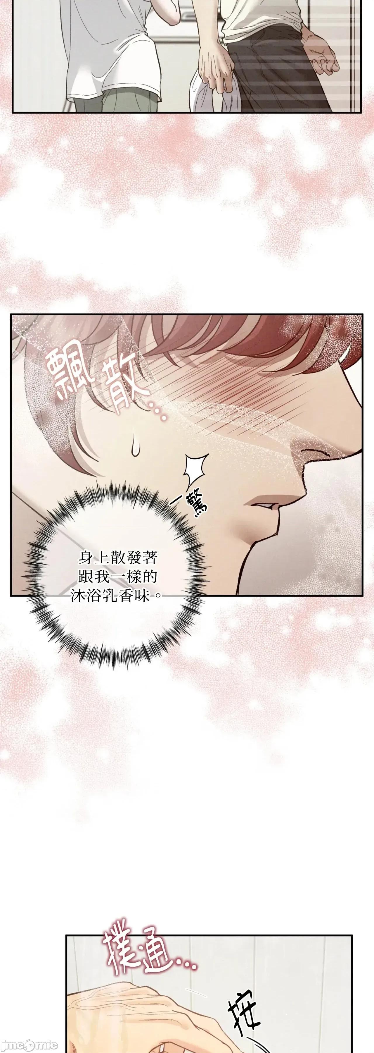 恶魔的哈娜 唯一的恶魔 99 第17页