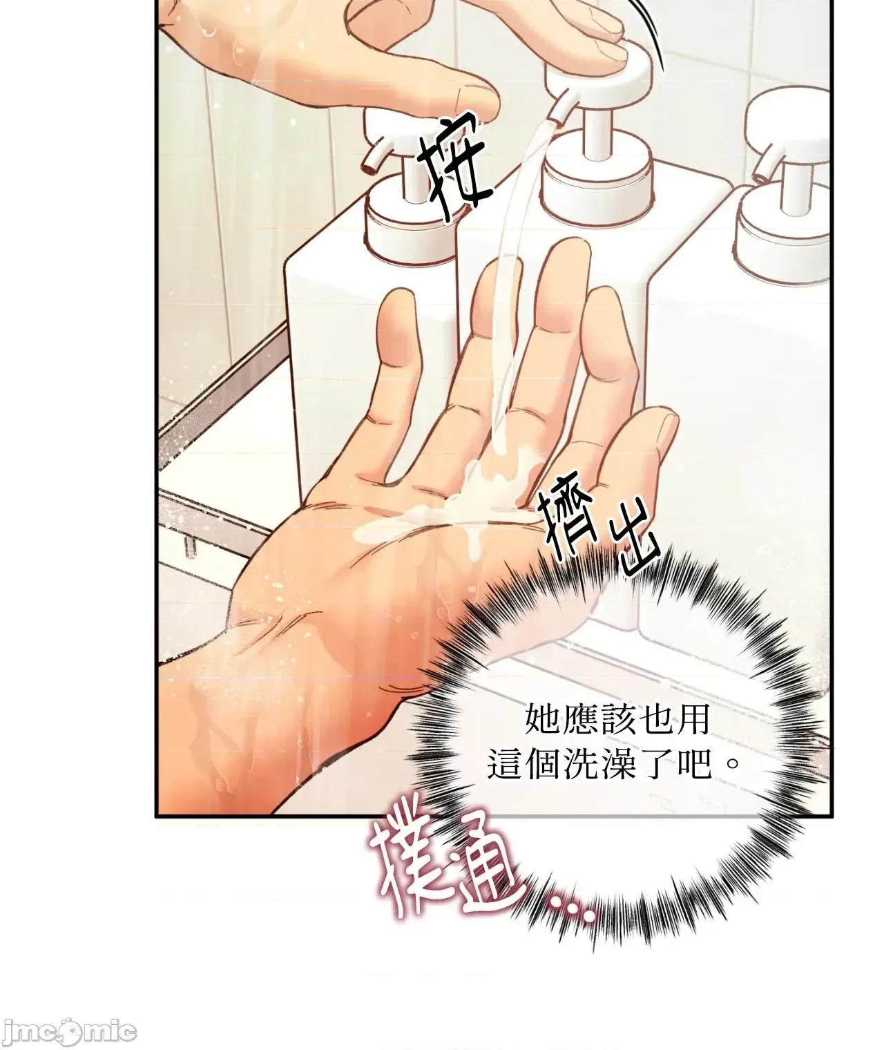 恶魔的哈娜 唯一的恶魔 99 第18页