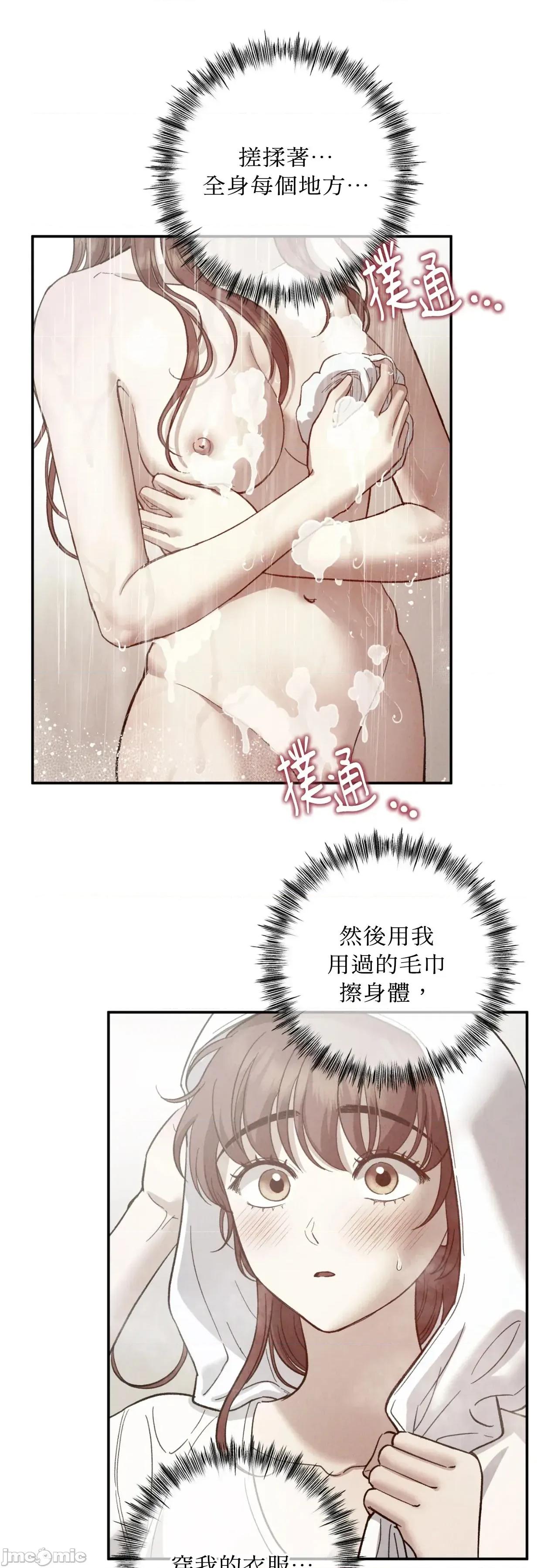 恶魔的哈娜 唯一的恶魔 99 第19页