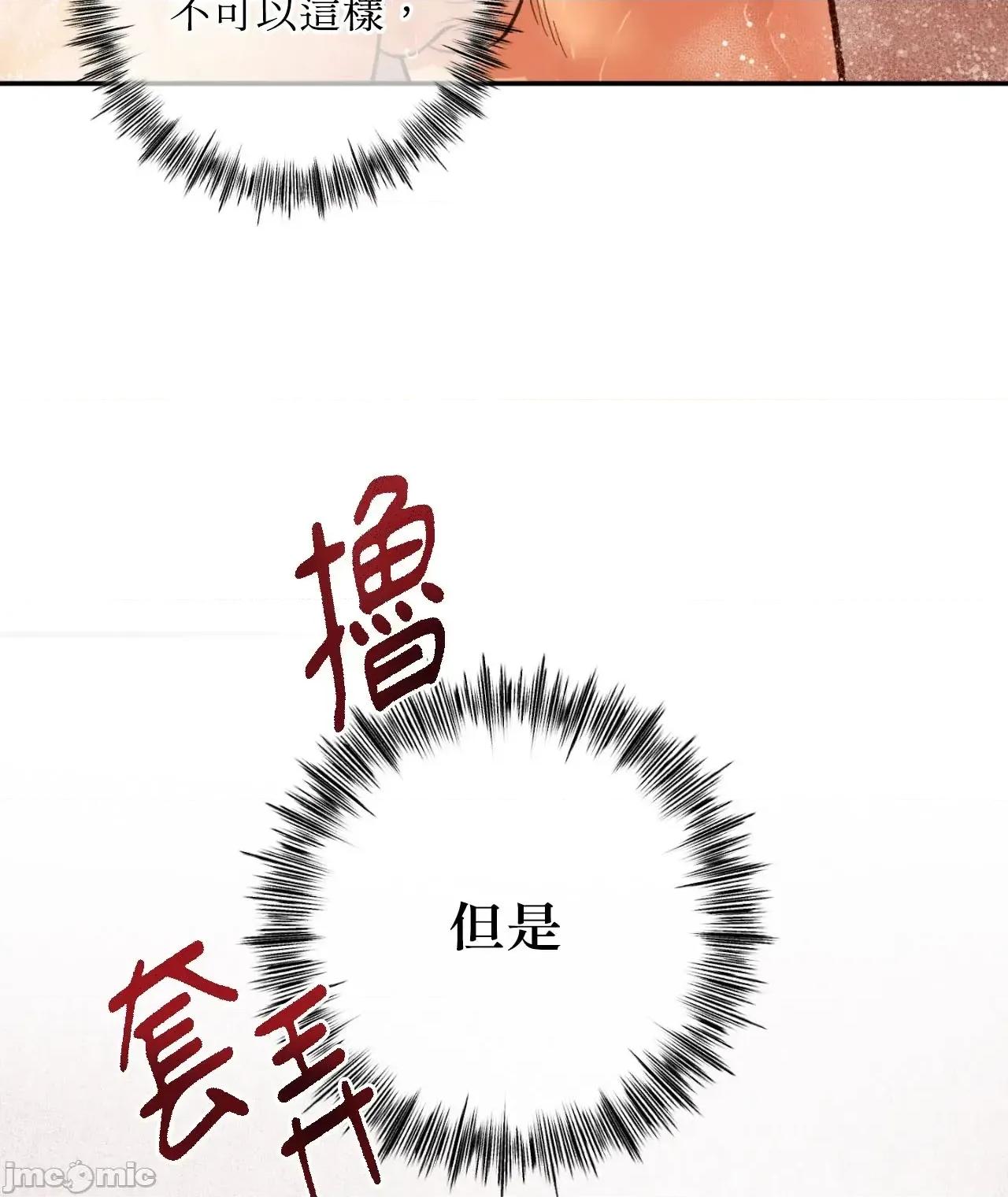 恶魔的哈娜 唯一的恶魔 99 第22页