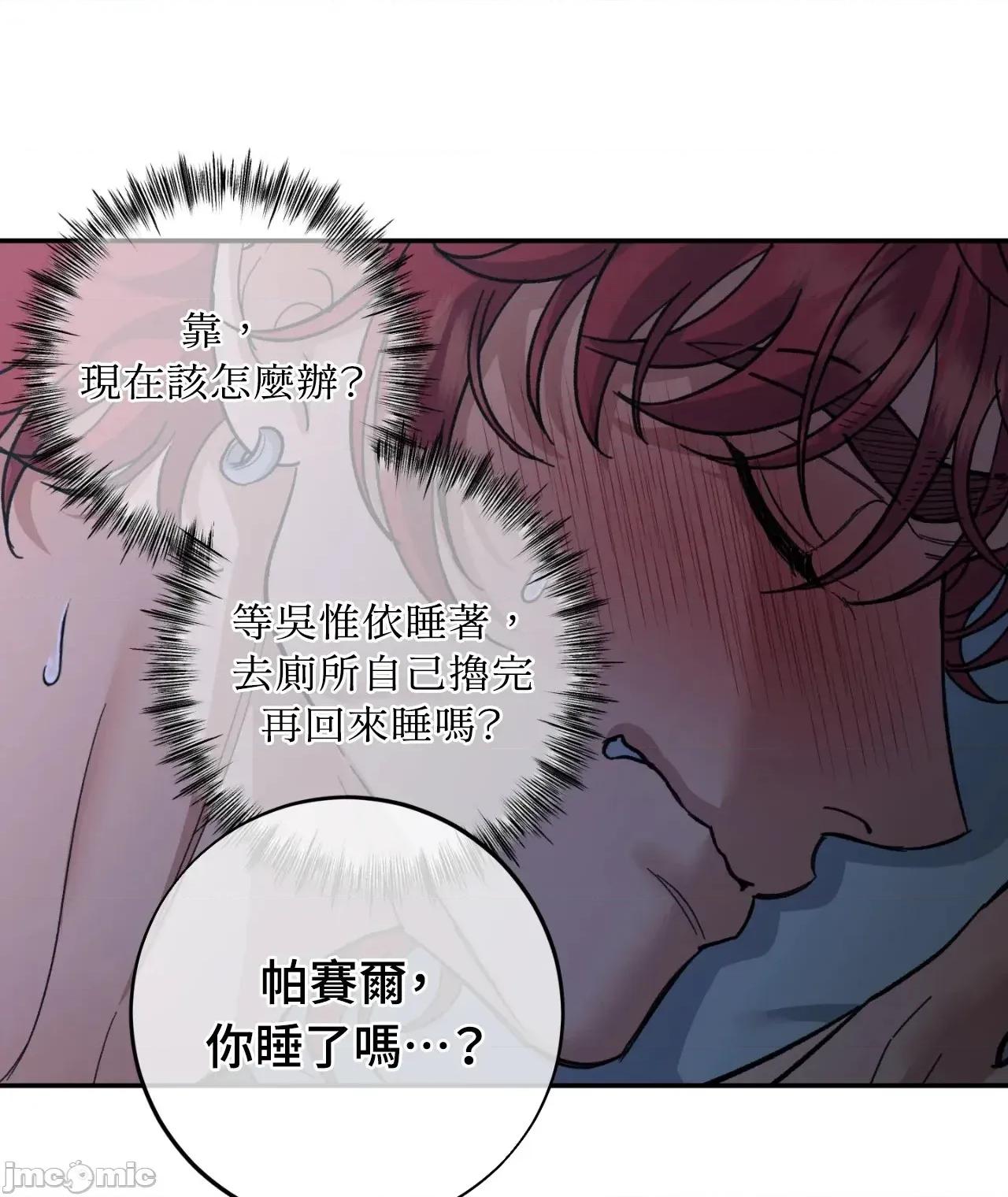 恶魔的哈娜 唯一的恶魔 99 第40页