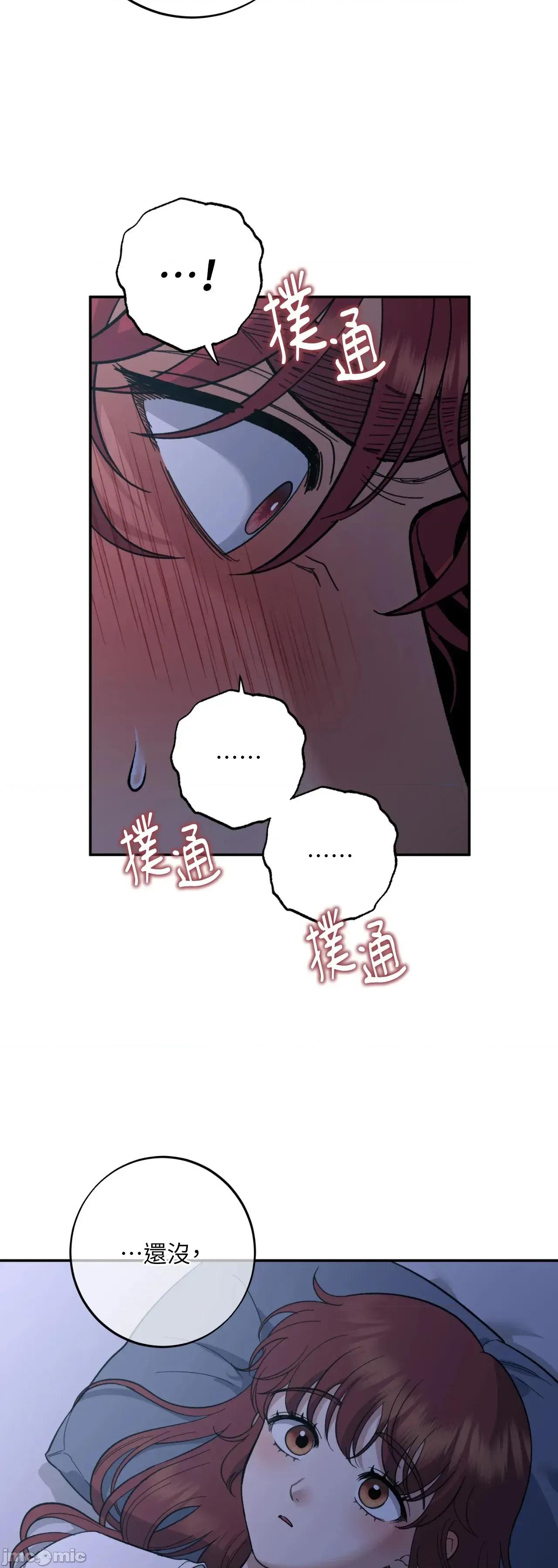 恶魔的哈娜 唯一的恶魔 99 第41页