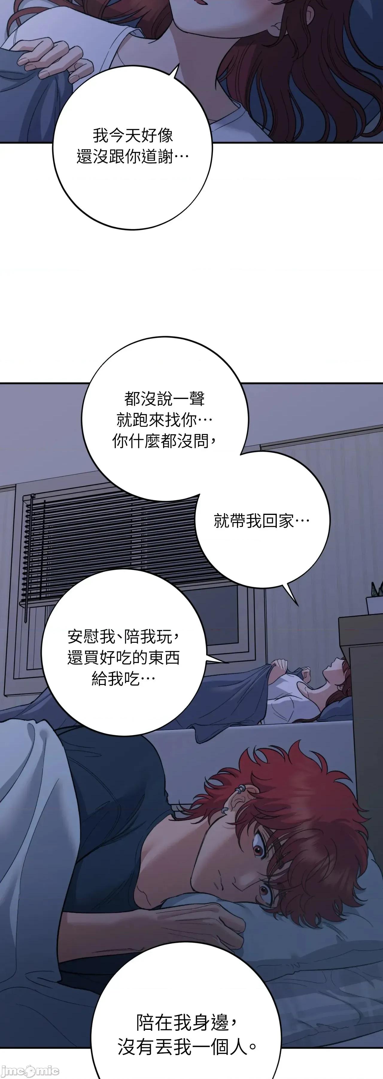 恶魔的哈娜 唯一的恶魔 99 第43页
