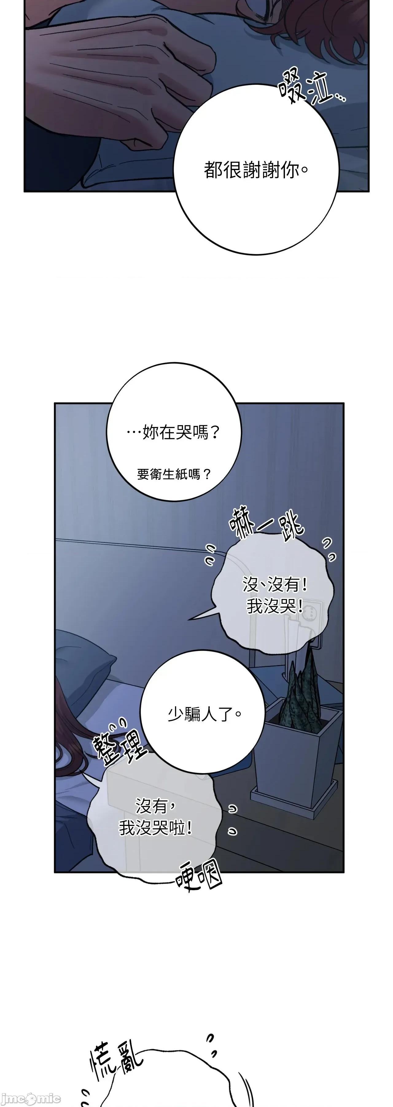 恶魔的哈娜 唯一的恶魔 99 第45页