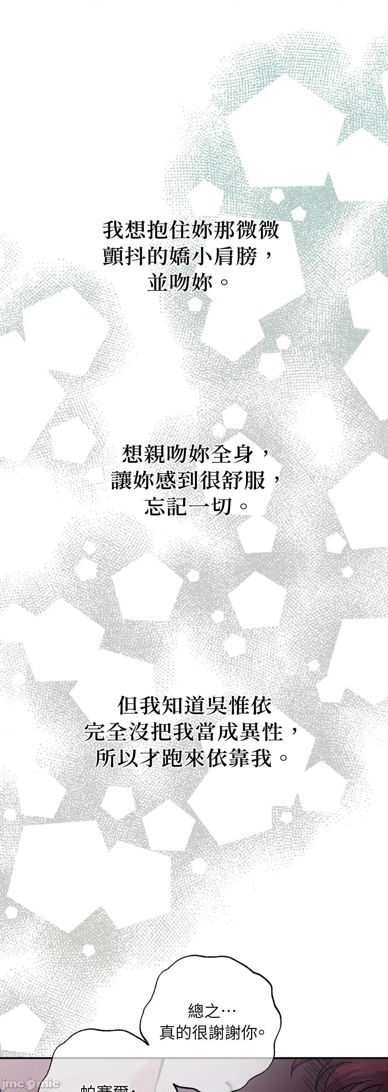 恶魔的哈娜 唯一的恶魔 99 第47页