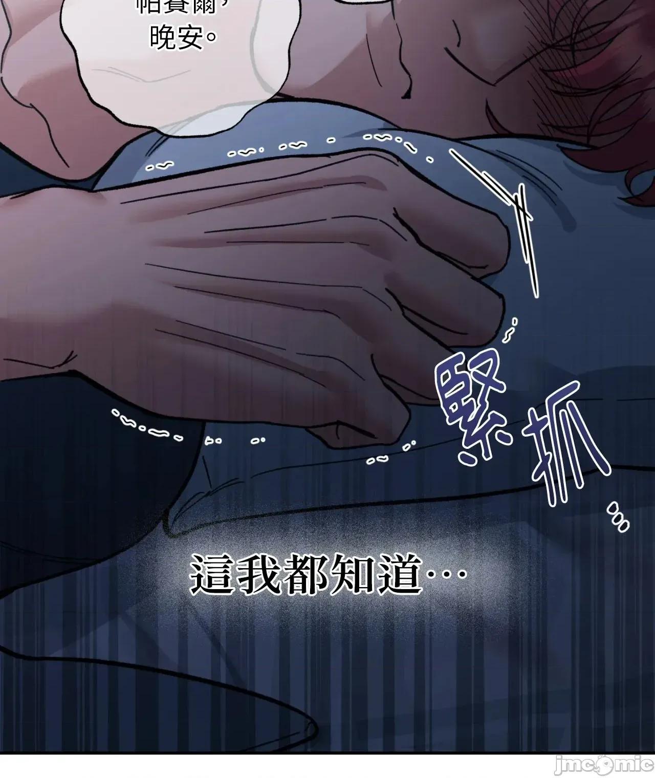 恶魔的哈娜 唯一的恶魔 99 第48页