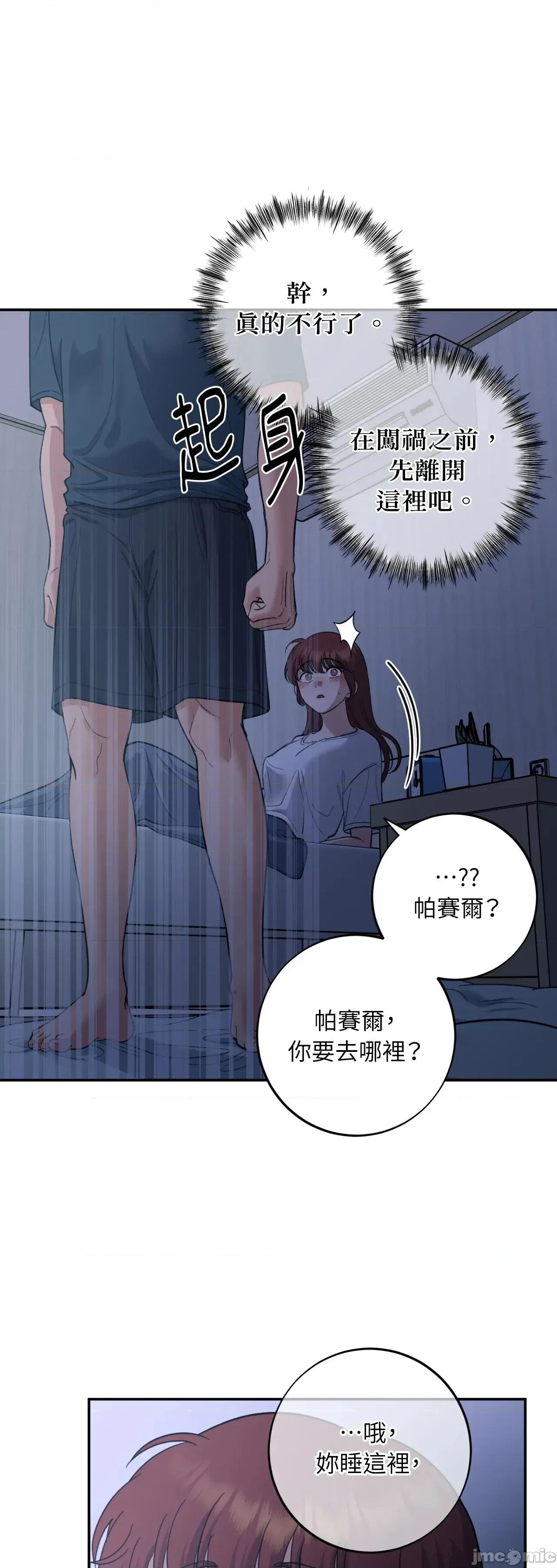 恶魔的哈娜 唯一的恶魔 99 第49页