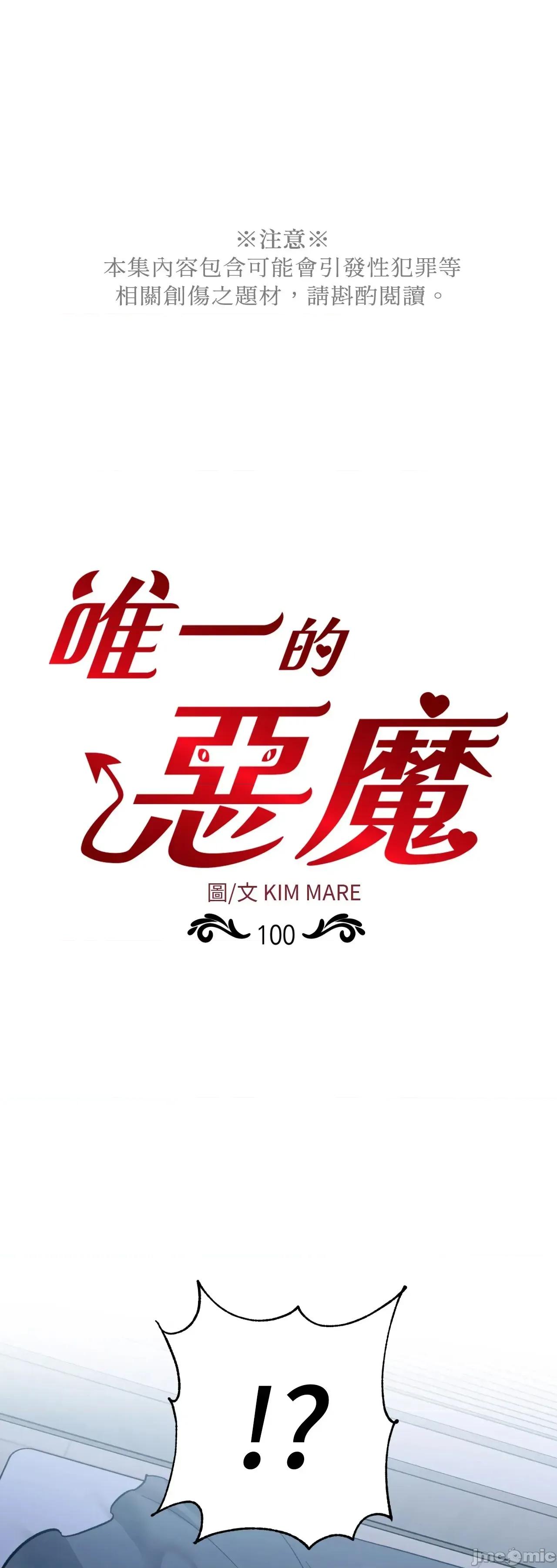 恶魔的哈娜 唯一的恶魔 第100话 - BOMTOON 第1页