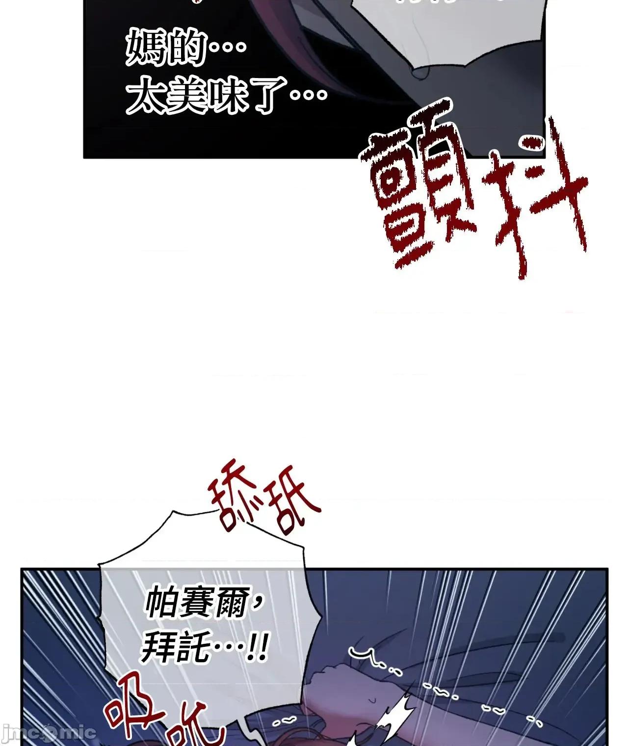 恶魔的哈娜 唯一的恶魔 第100话 - BOMTOON 第36页