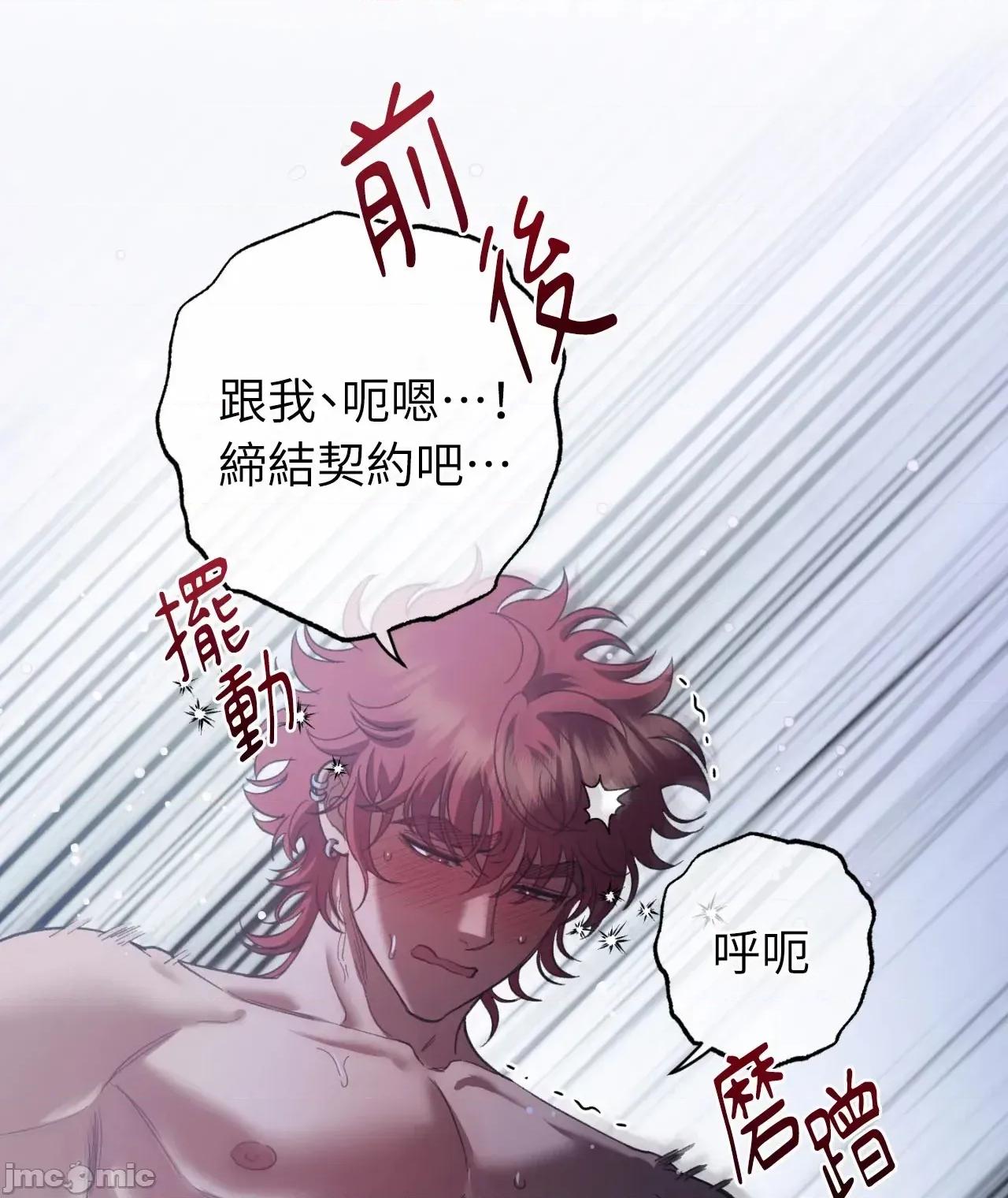 恶魔的哈娜 唯一的恶魔 第100话 - BOMTOON 第52页