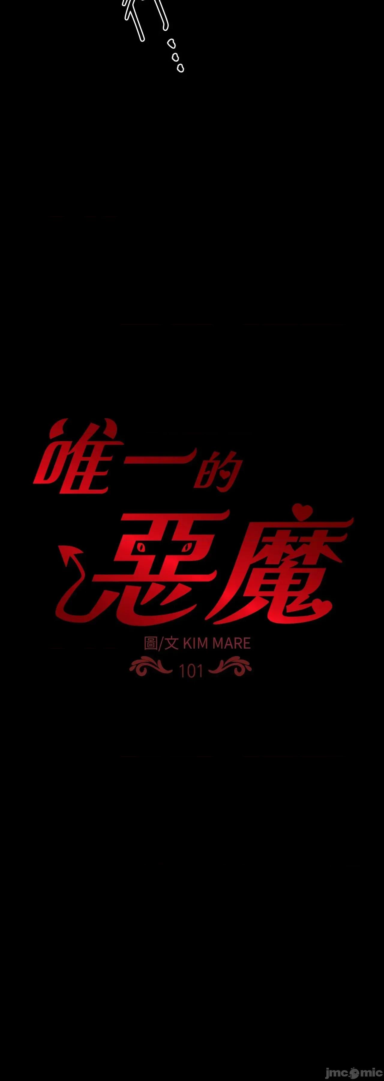 恶魔的哈娜 101话 - BOMTOON 第29页