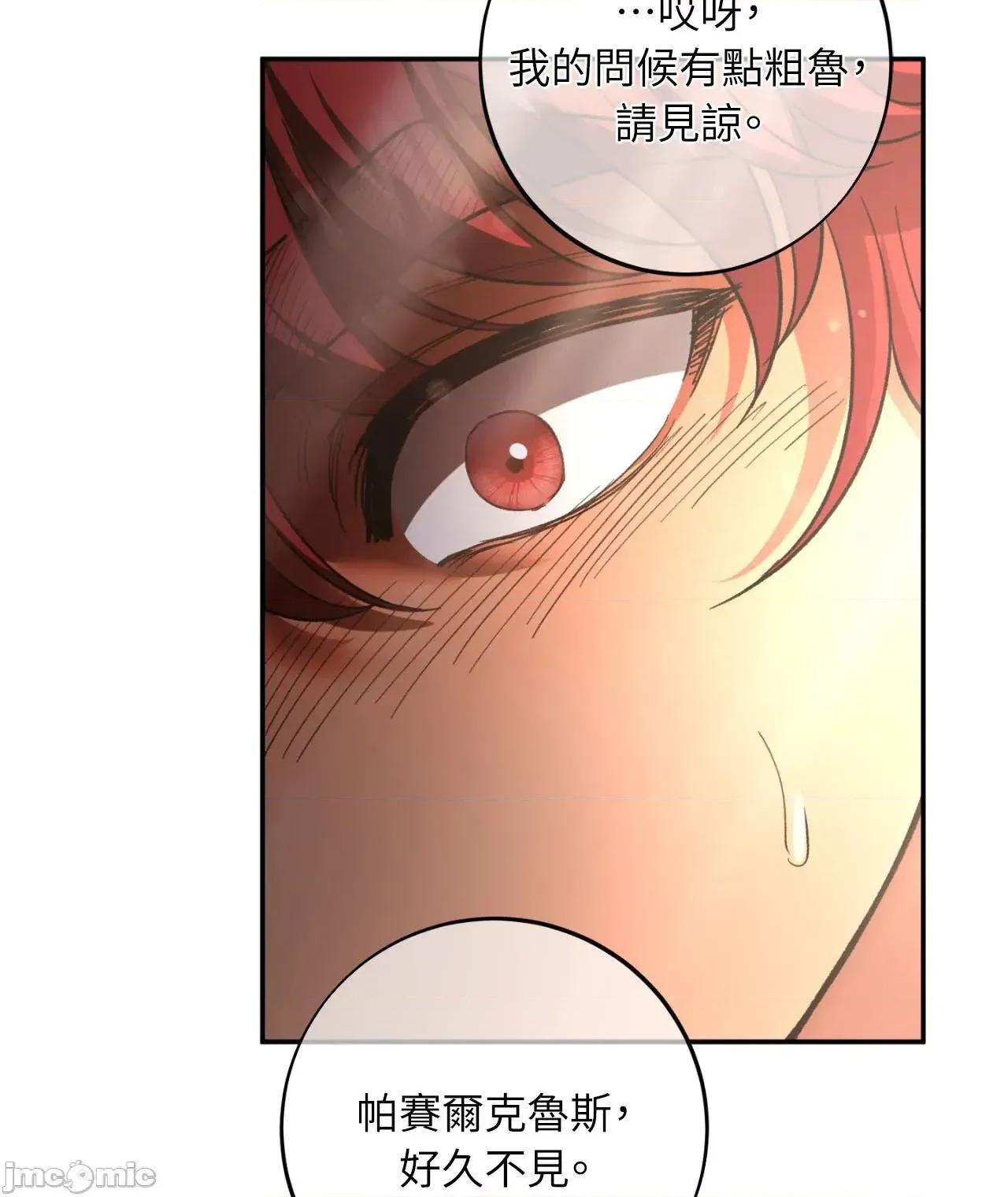 恶魔的哈娜 101话 - BOMTOON 第32页