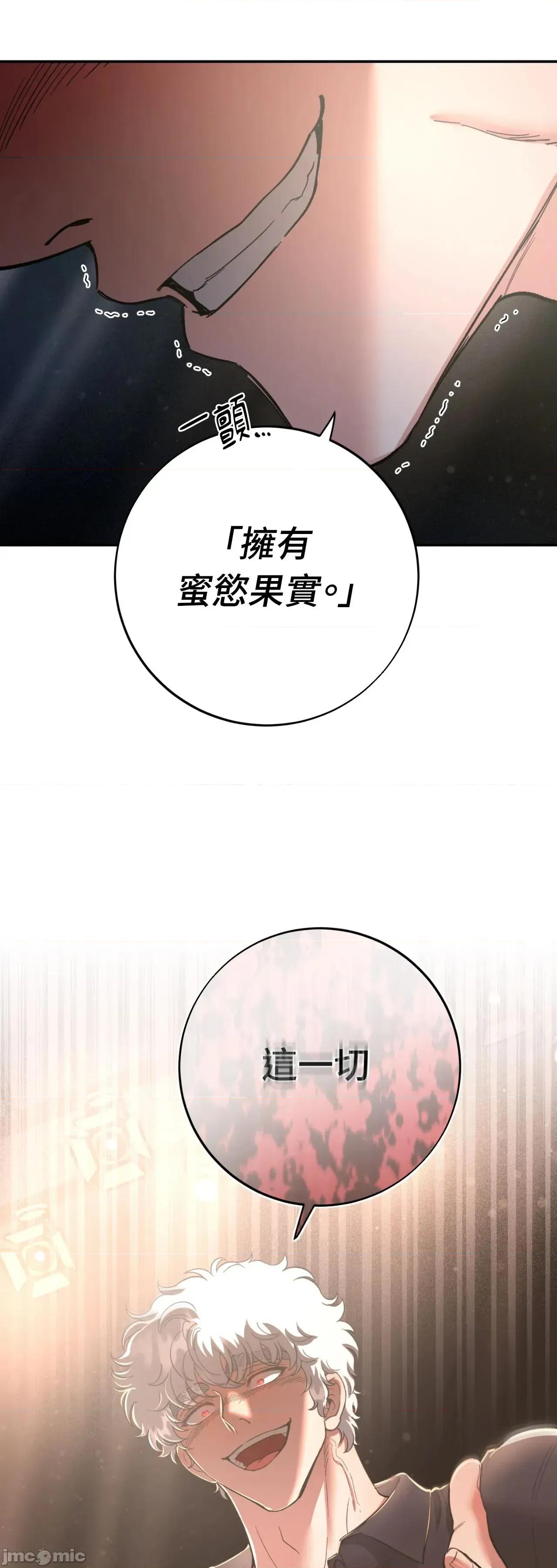 恶魔的哈娜 101话 - BOMTOON 第43页