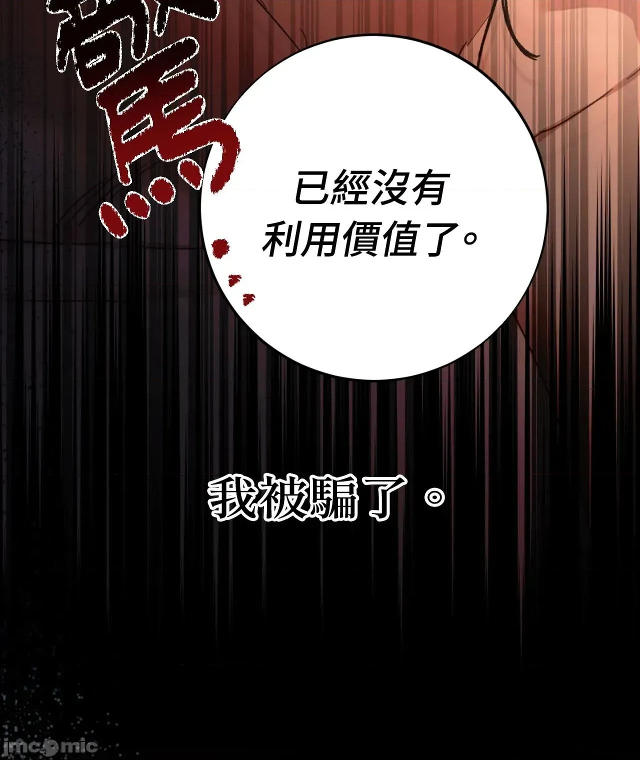 恶魔的哈娜 101话 - BOMTOON 第46页