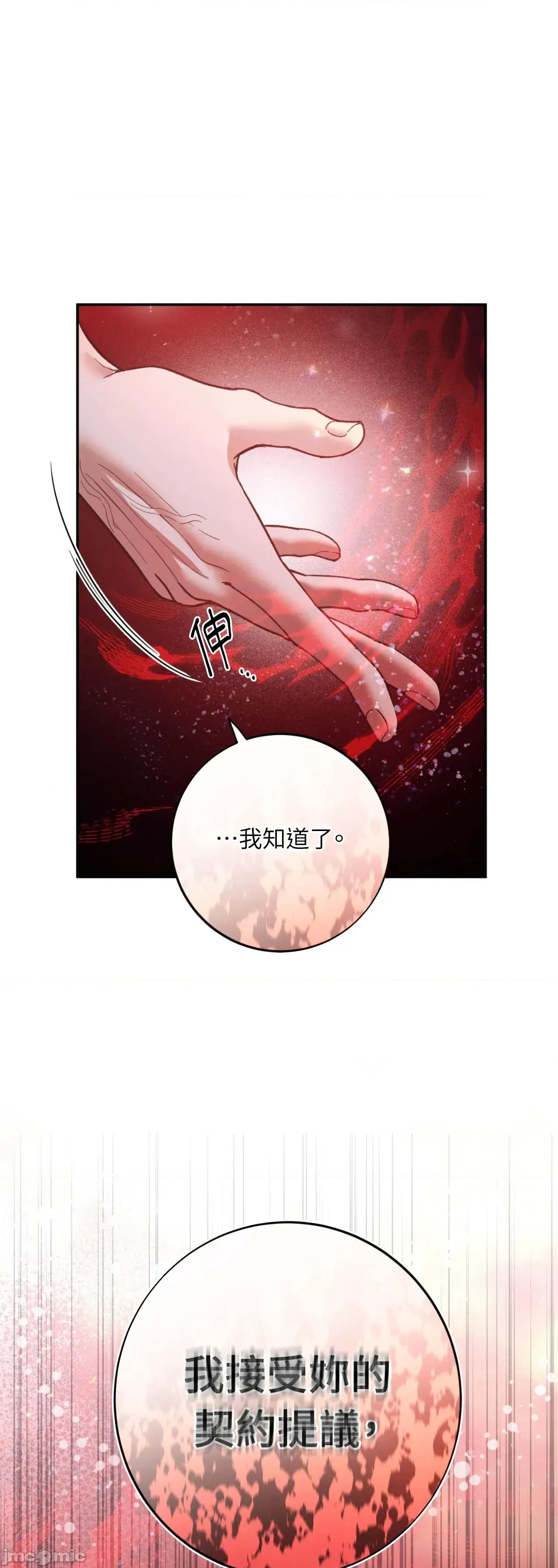 恶魔的哈娜 101话 - BOMTOON 第71页